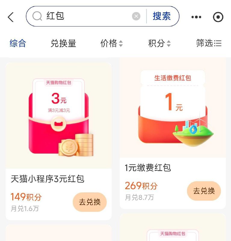 致富宝-我的-致富宝会员有149积分兑3亓天猫洪包兑完点去试用 有低价