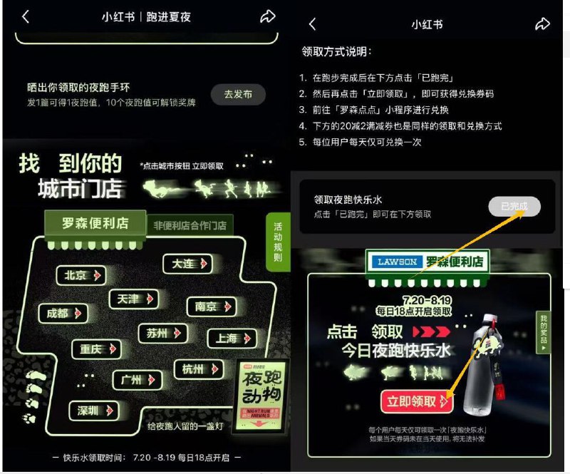 小红薯搜：跑进夏夜多个地区跑步拿饮料