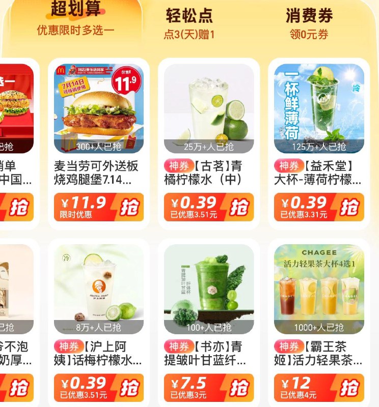 致富宝搜消费圈  有0.39饮品