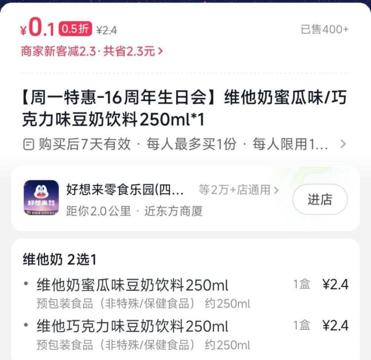 抖省省app 搜 好想来维他奶0.1💰羊毛活动