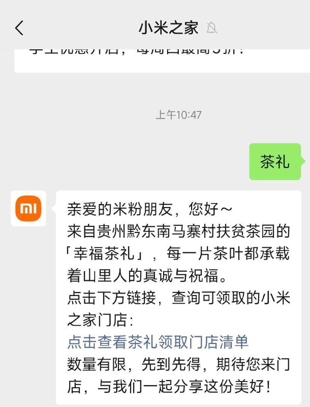 Vx公主号：小米之家 发送：茶礼8.16到8.22 小米之家门店拿茶叶共10万份，先到先得