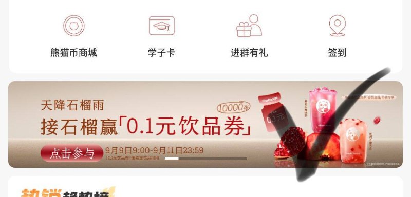 Vx茶百道小程序  如图横幅玩游戏抽奶茶券试试