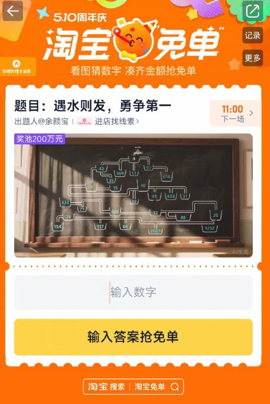 淘宝首页嗖：淘宝兔単看图猜数字 凑齐全额兔単今日早鸟场答案：6