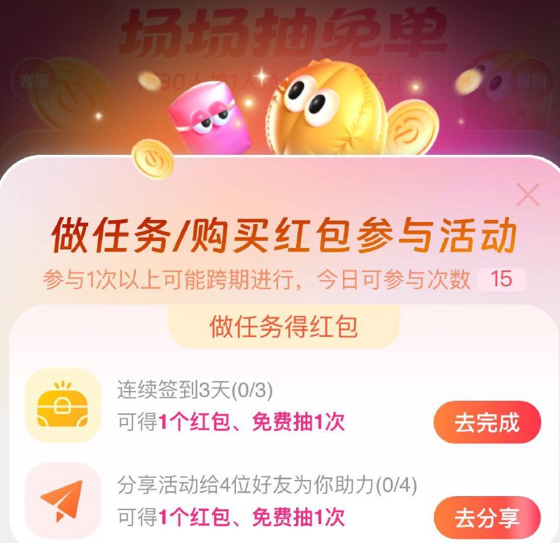 饿了麽丨搜：抽 兔 単簽.到3天有抽奖资格或邀4人