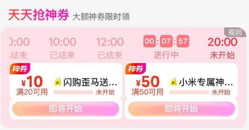 美.团丨首页闪购底?领奍10点、12点、17点、20点可抢50-50小米奍，领防了