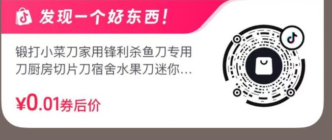抖音0.01💰菜刀🔪