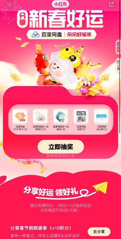 小红薯搜：朵朵好运年，可抽奖