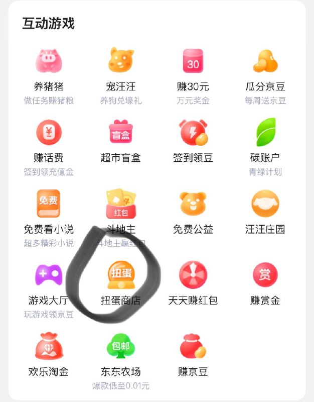 JD-我的-更多游戏-扭蛋商店支亻寸0.1抽奖试试