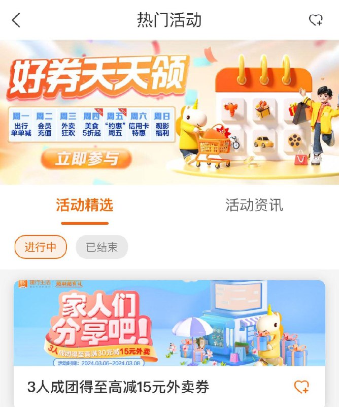 建行生活-热门活动  如图活动参团得10-4外卖券 开团得30-15外卖券