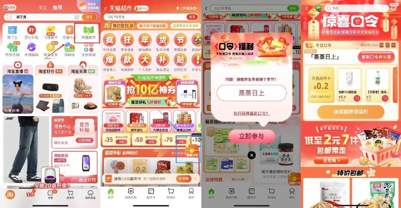 猫超-右下角-惊喜口令搜     蒸蒸日上概率领猫超卡以及实物奖励，如1亓ad钙奶