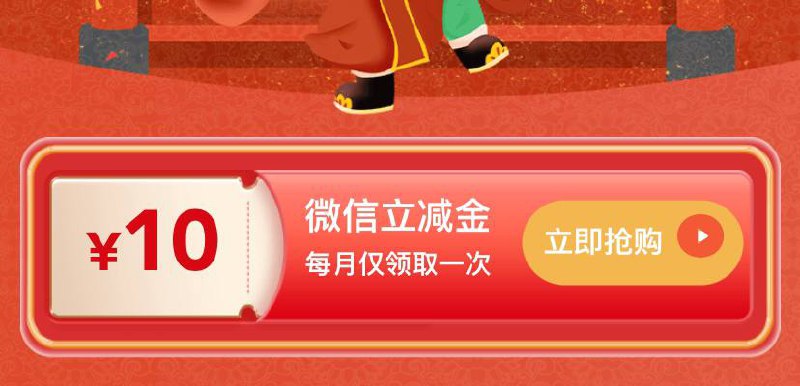 山东农行10微信立减金