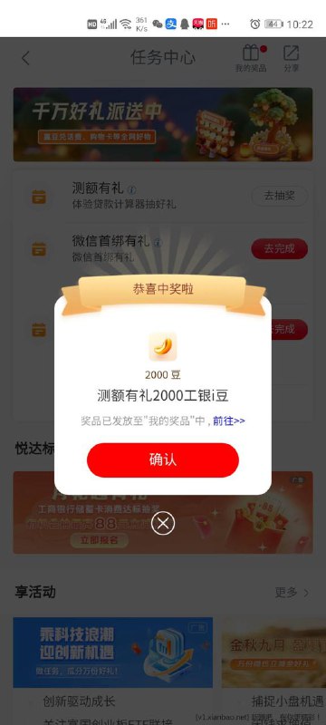 工行2000豆，速度工行app-任务中心-测额任务
