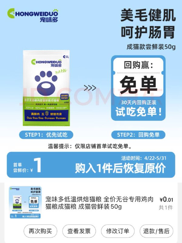 0撸猫粮加入购物车，打开京东金融-天天红包，我的-购物车结算